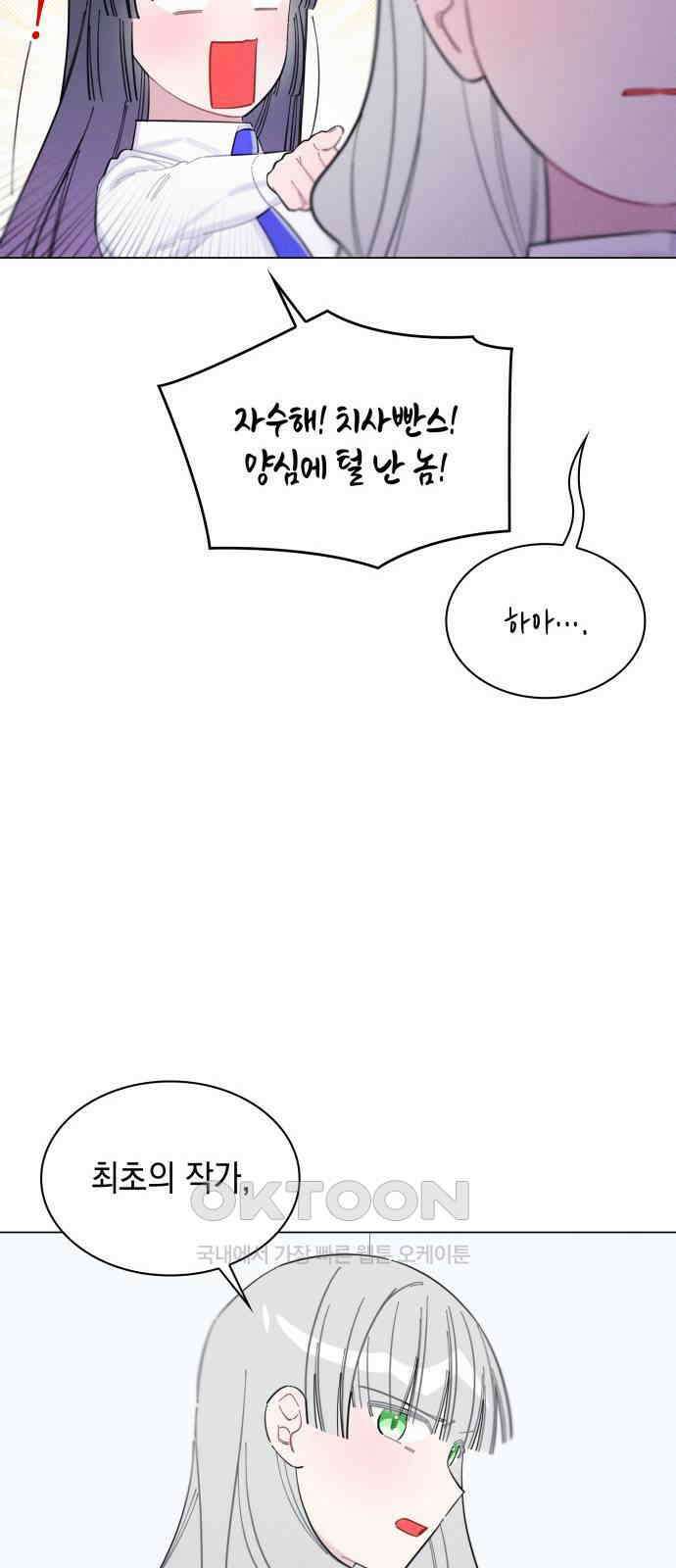 내가 쓴 소설 속 주인공들이 나를 죽이려 드는데요? 21화 14