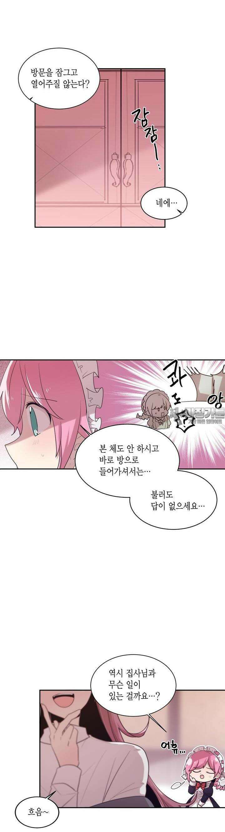 공주님 마음대로! 75화 2