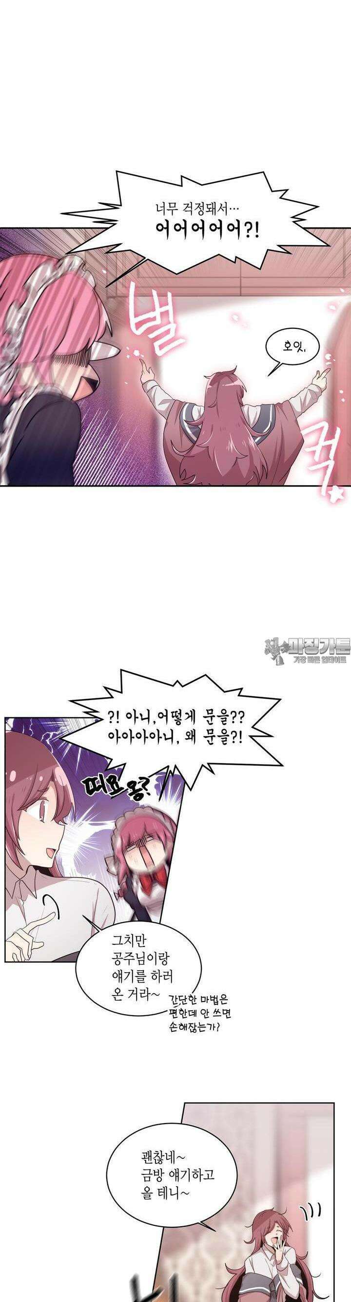 공주님 마음대로! 75화 3