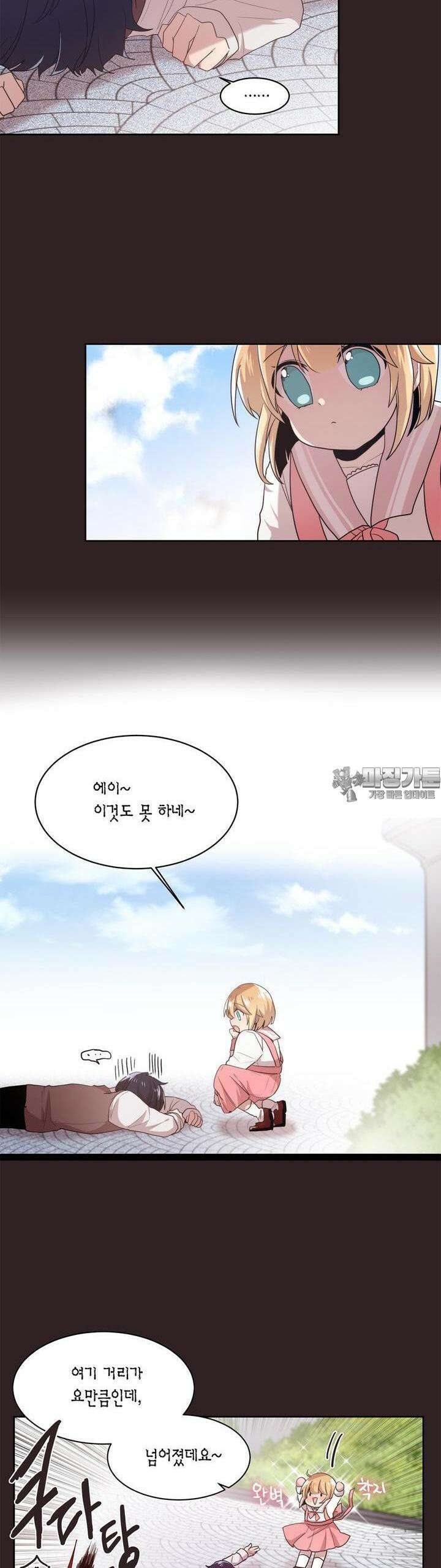 공주님 마음대로! 79화 2