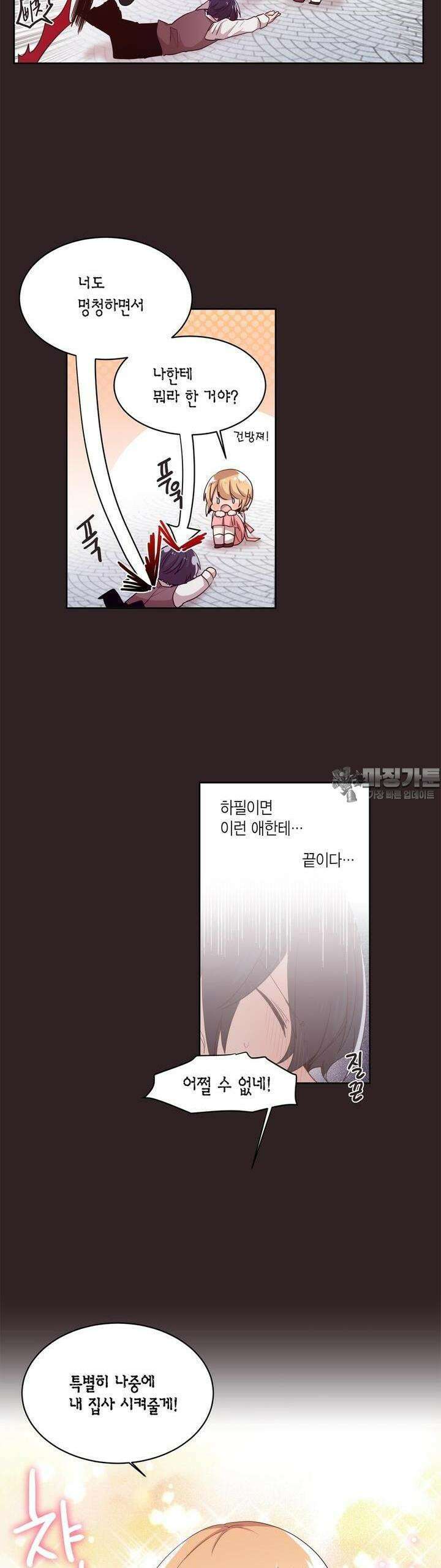 공주님 마음대로! 79화 3