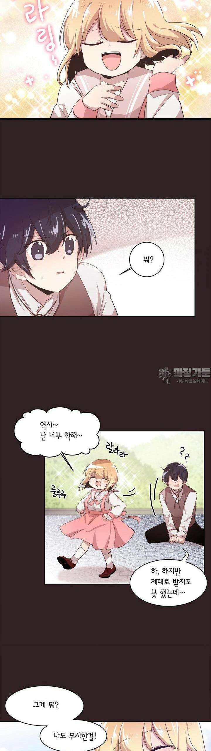 공주님 마음대로! 79화 4