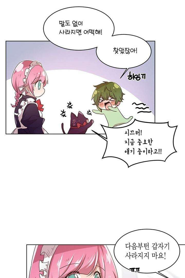공주님 마음대로! 86화 5