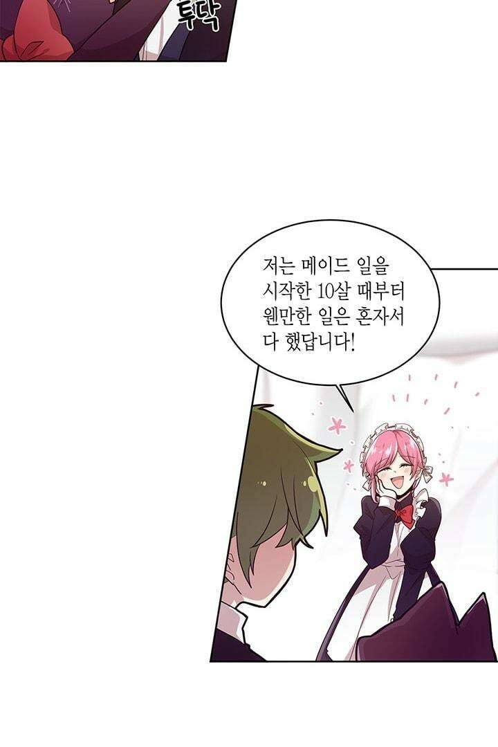 공주님 마음대로! 86화 7