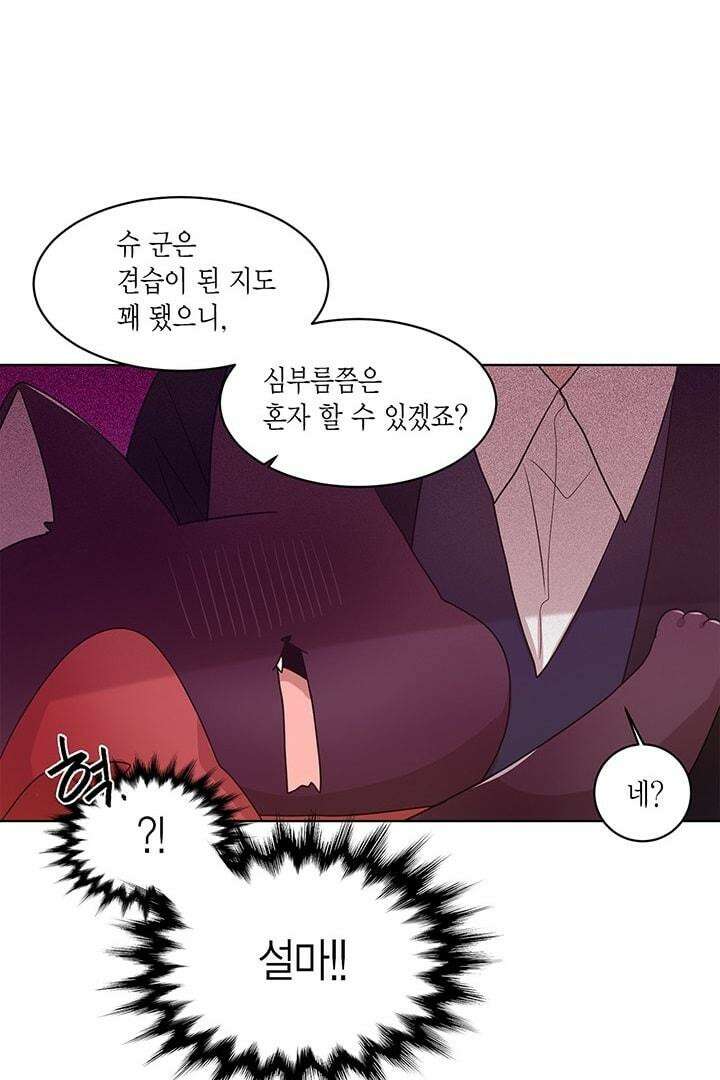 공주님 마음대로! 86화 8