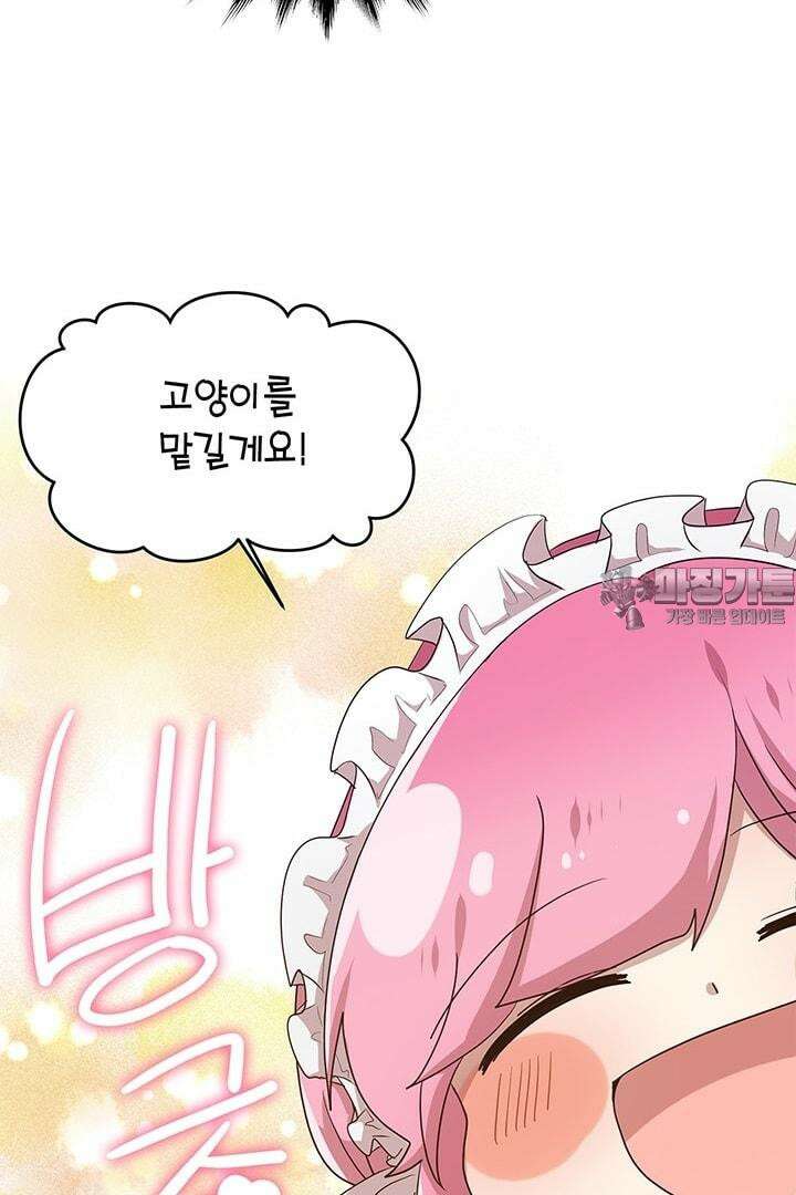 공주님 마음대로! 86화 9