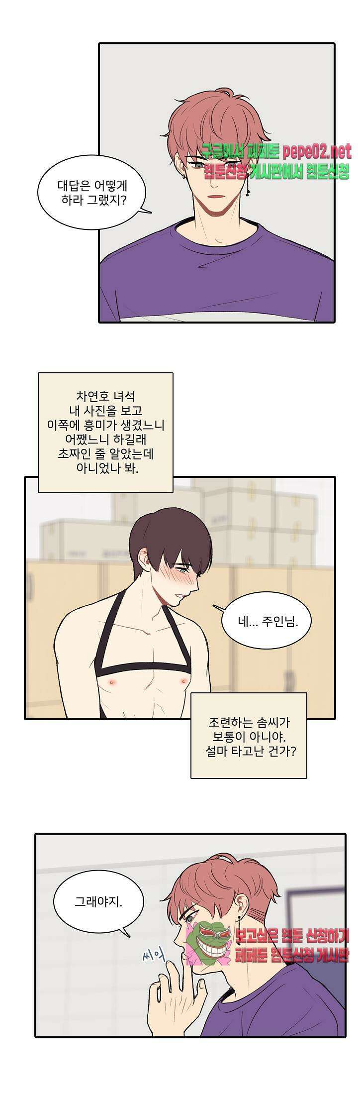 캠퍼스 러브 스토리 3화 2