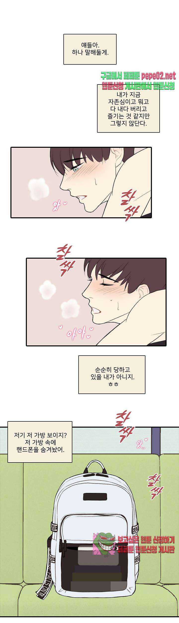 캠퍼스 러브 스토리 3화 5