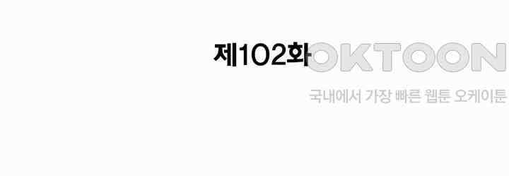 공주님 마음대로! 102화 2