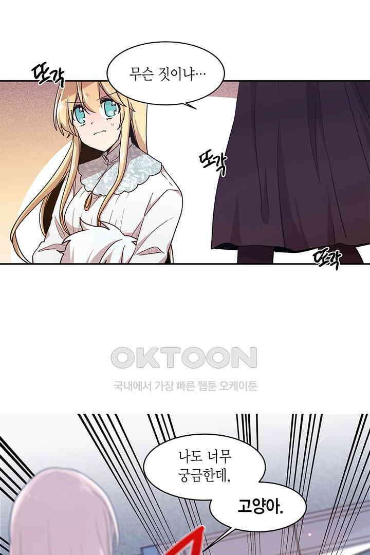 공주님 마음대로! 102화 3