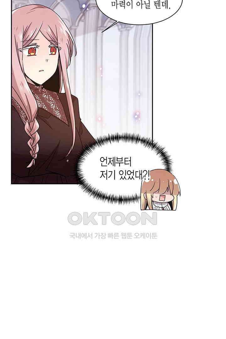공주님 마음대로! 102화 5