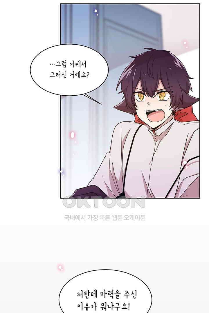 공주님 마음대로! 102화 6