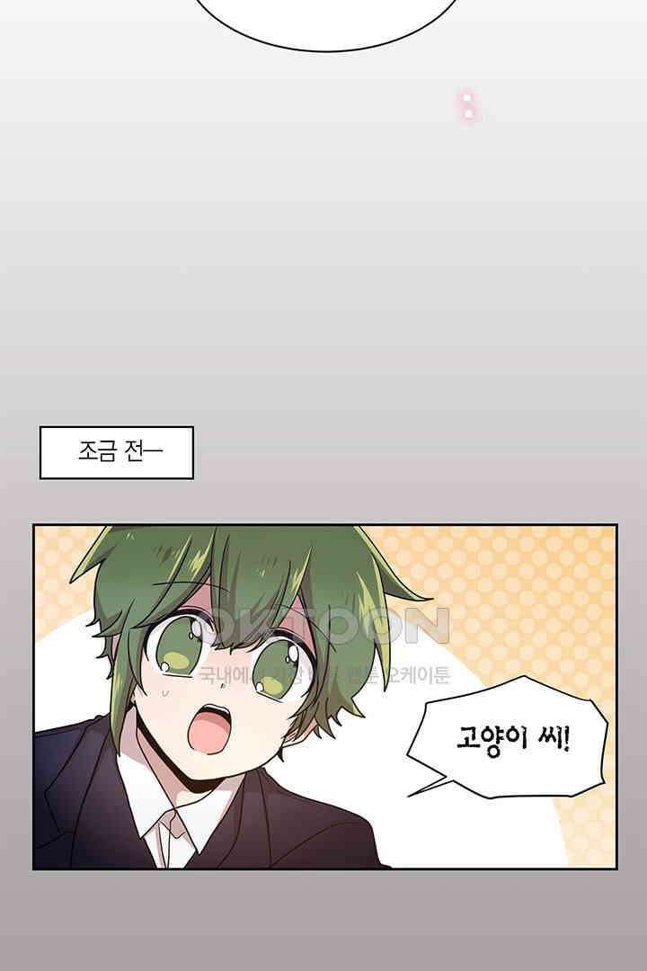 공주님 마음대로! 102화 7