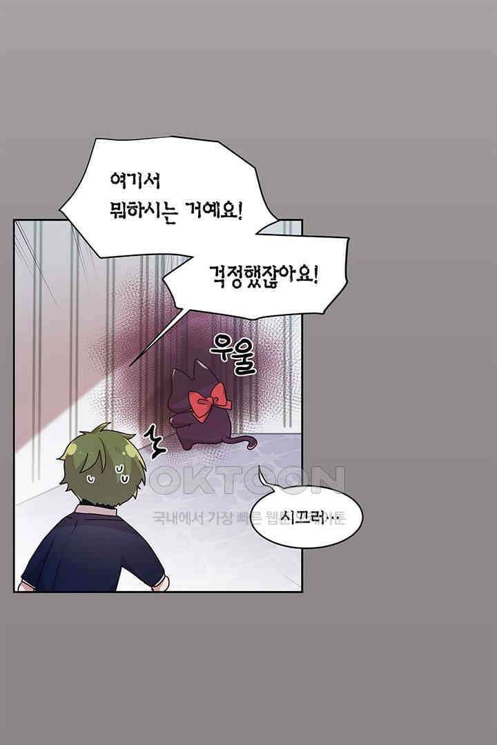 공주님 마음대로! 102화 8
