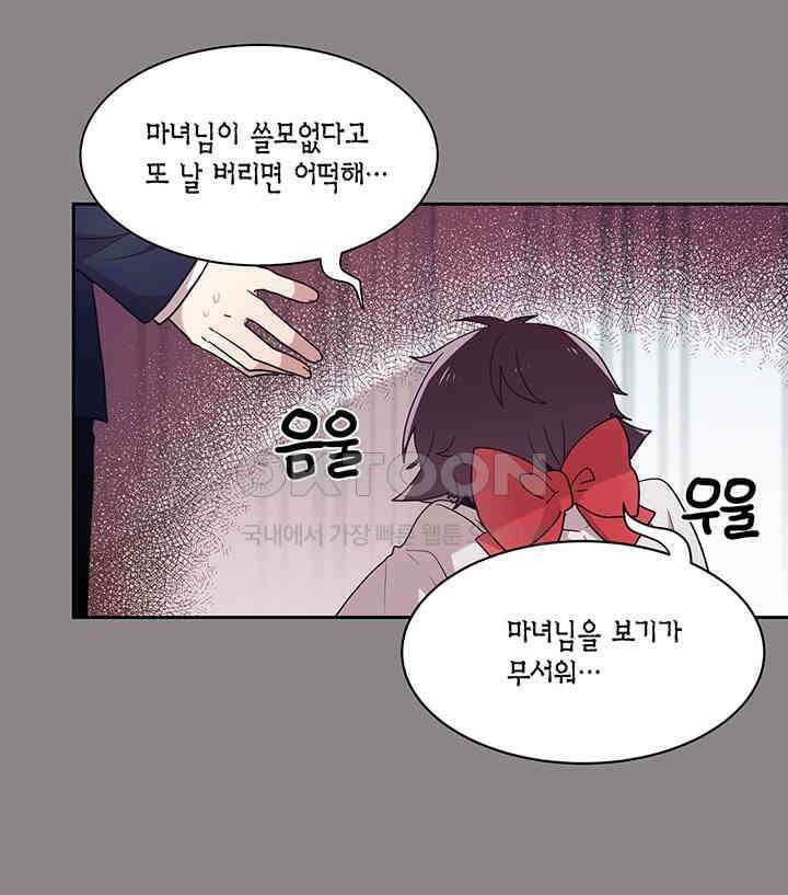 공주님 마음대로! 102화 9