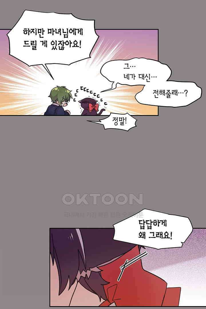 공주님 마음대로! 102화 10