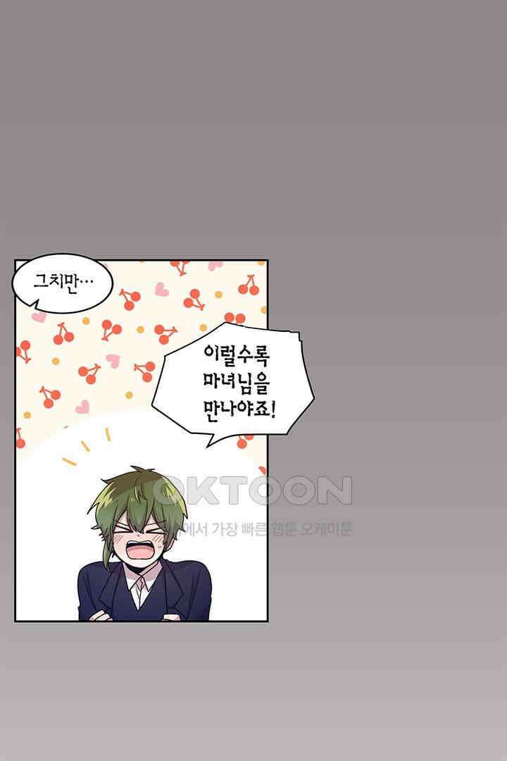 공주님 마음대로! 102화 11