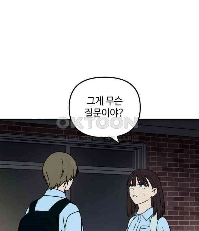 날 먹는 건 금지양! 54화 기말고사 대작전4 2