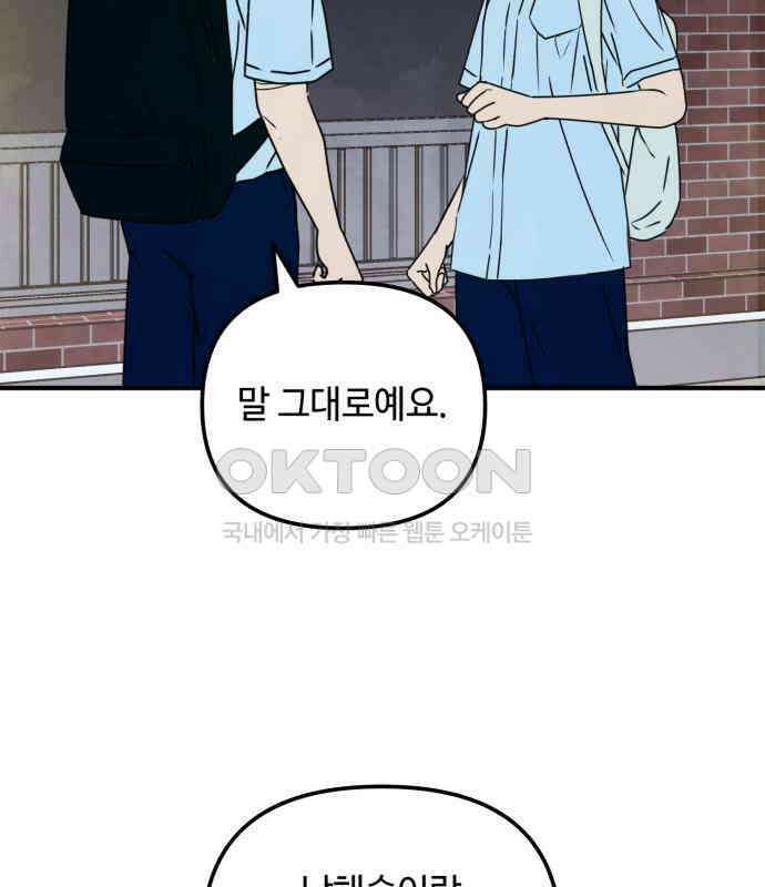 날 먹는 건 금지양! 54화 기말고사 대작전4 3