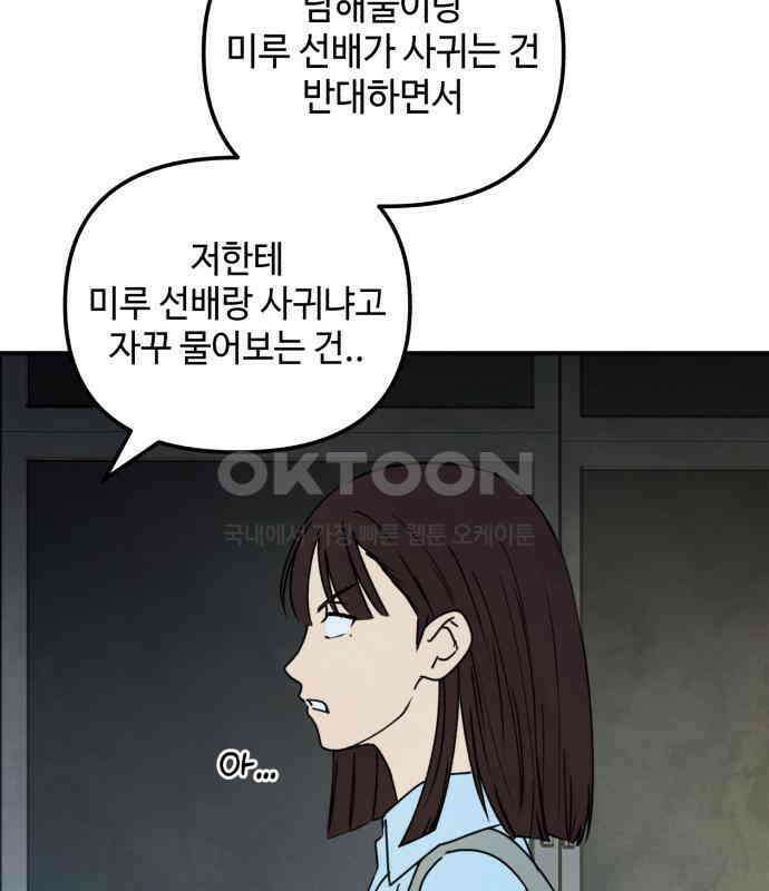 날 먹는 건 금지양! 54화 기말고사 대작전4 4