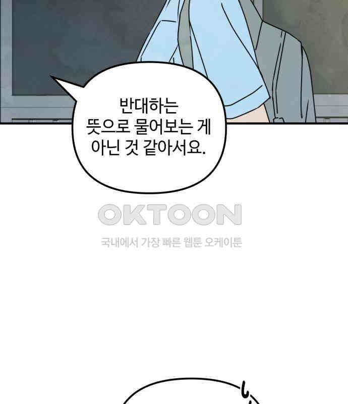 날 먹는 건 금지양! 54화 기말고사 대작전4 5