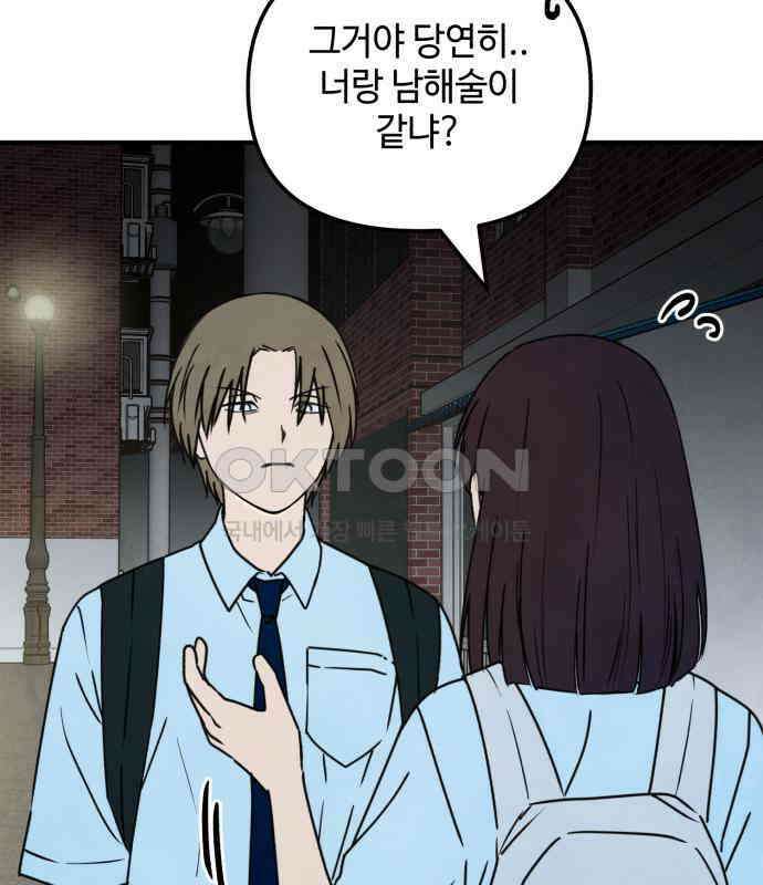 날 먹는 건 금지양! 54화 기말고사 대작전4 6