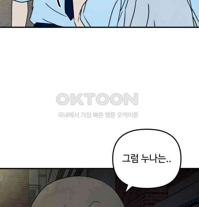 날 먹는 건 금지양! 54화 기말고사 대작전4 7