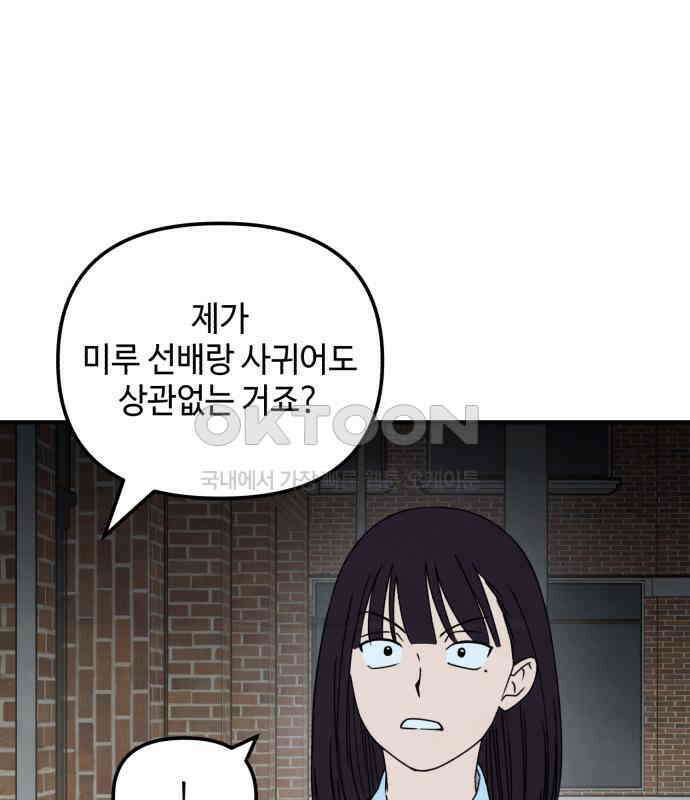 날 먹는 건 금지양! 54화 기말고사 대작전4 9