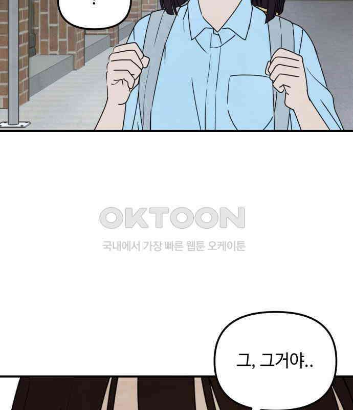 날 먹는 건 금지양! 54화 기말고사 대작전4 10