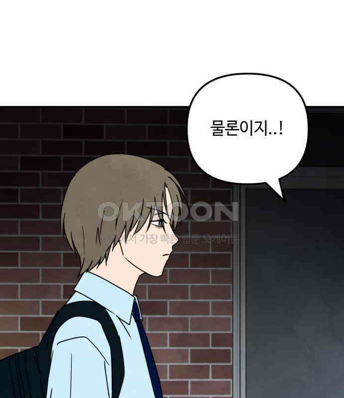 날 먹는 건 금지양! 54화 기말고사 대작전4 12