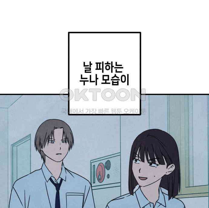 날 먹는 건 금지양! 54화 기말고사 대작전4 15