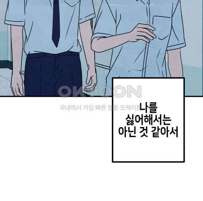 날 먹는 건 금지양! 54화 기말고사 대작전4 16