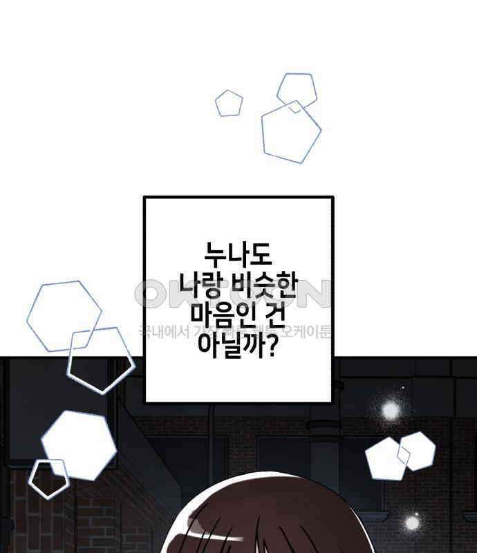 날 먹는 건 금지양! 54화 기말고사 대작전4 18