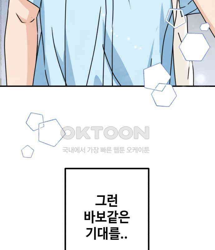 날 먹는 건 금지양! 54화 기말고사 대작전4 20