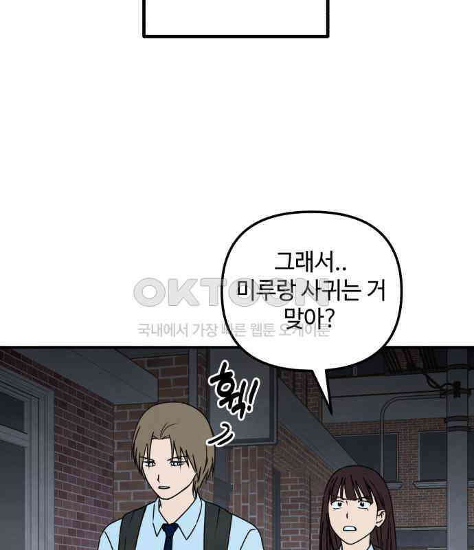 날 먹는 건 금지양! 54화 기말고사 대작전4 21