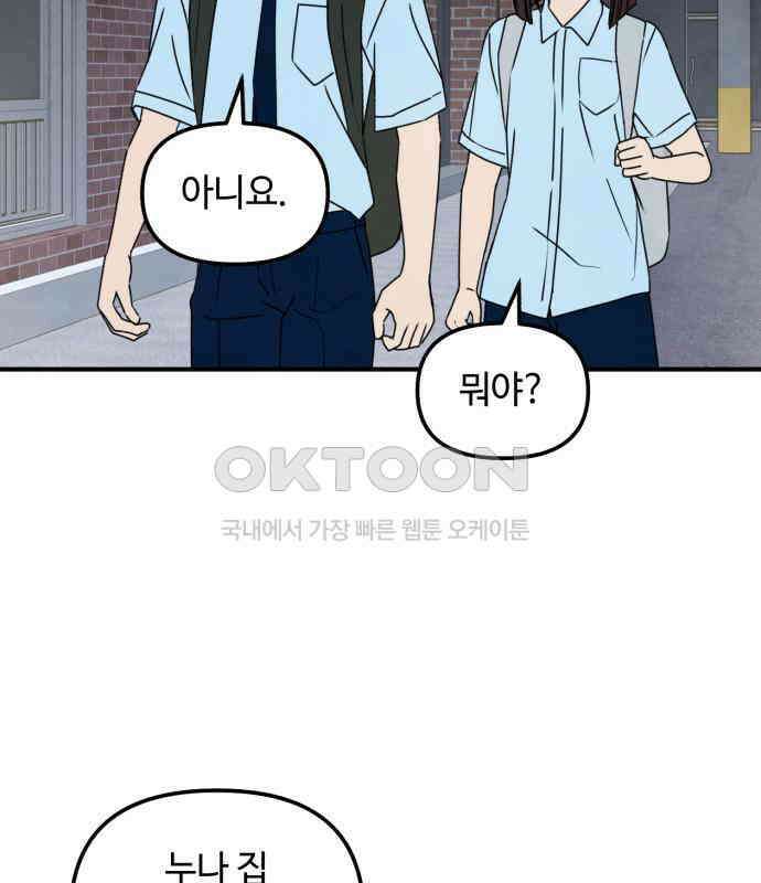 날 먹는 건 금지양! 54화 기말고사 대작전4 22