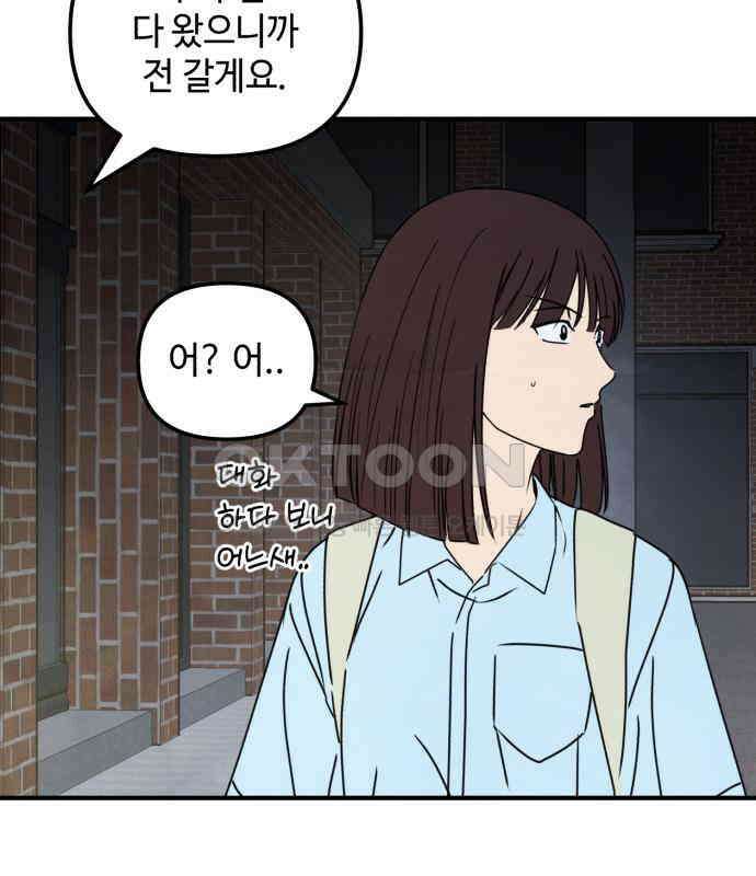 날 먹는 건 금지양! 54화 기말고사 대작전4 23