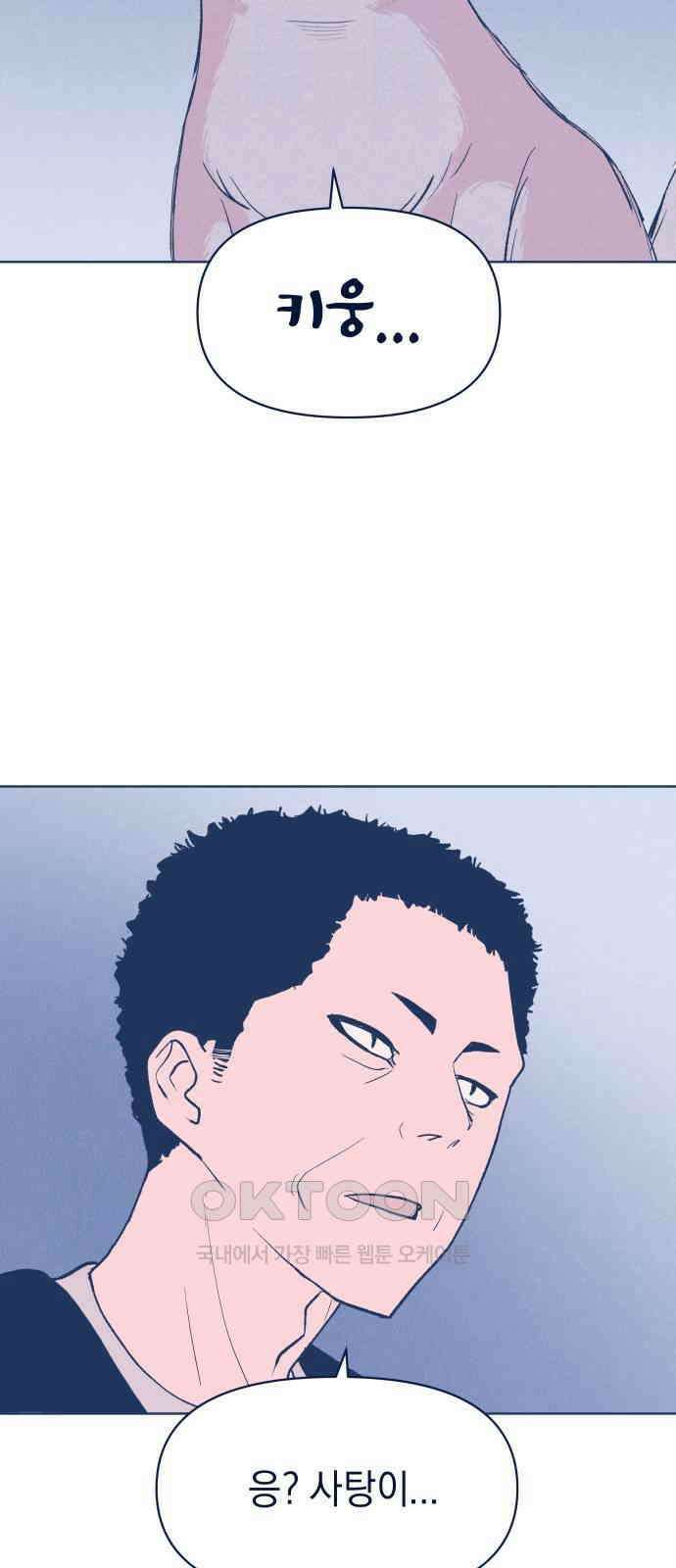반려짐승 39화 2