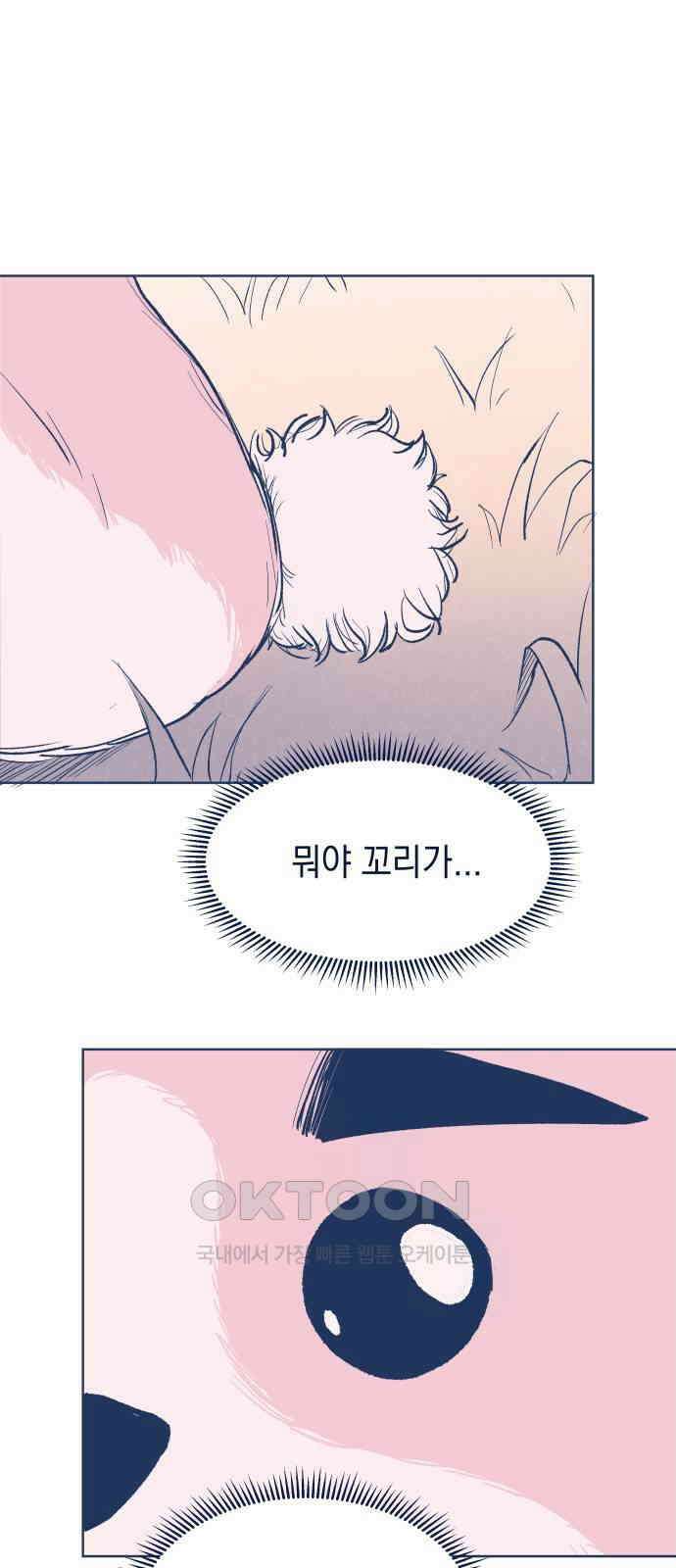 반려짐승 39화 12