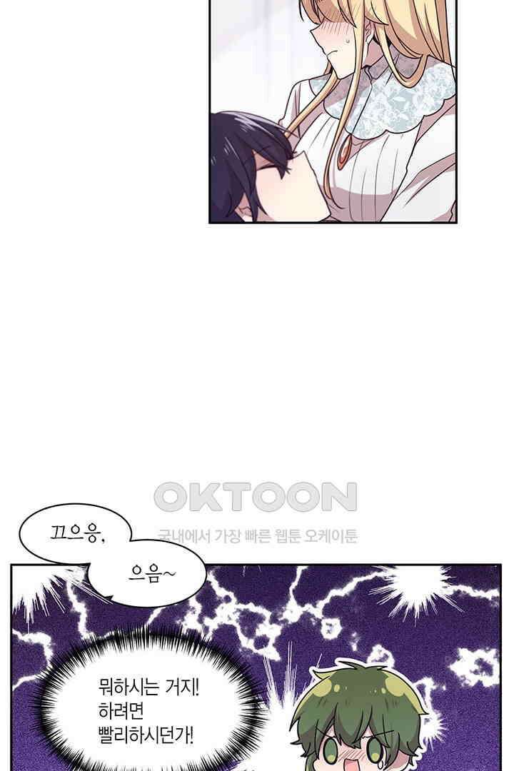 공주님 마음대로! 106화 5