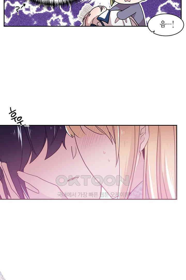 공주님 마음대로! 106화 6
