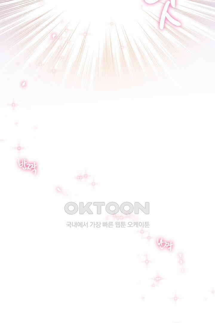 공주님 마음대로! 106화 8