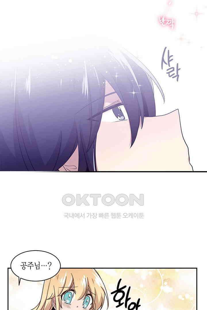 공주님 마음대로! 106화 9