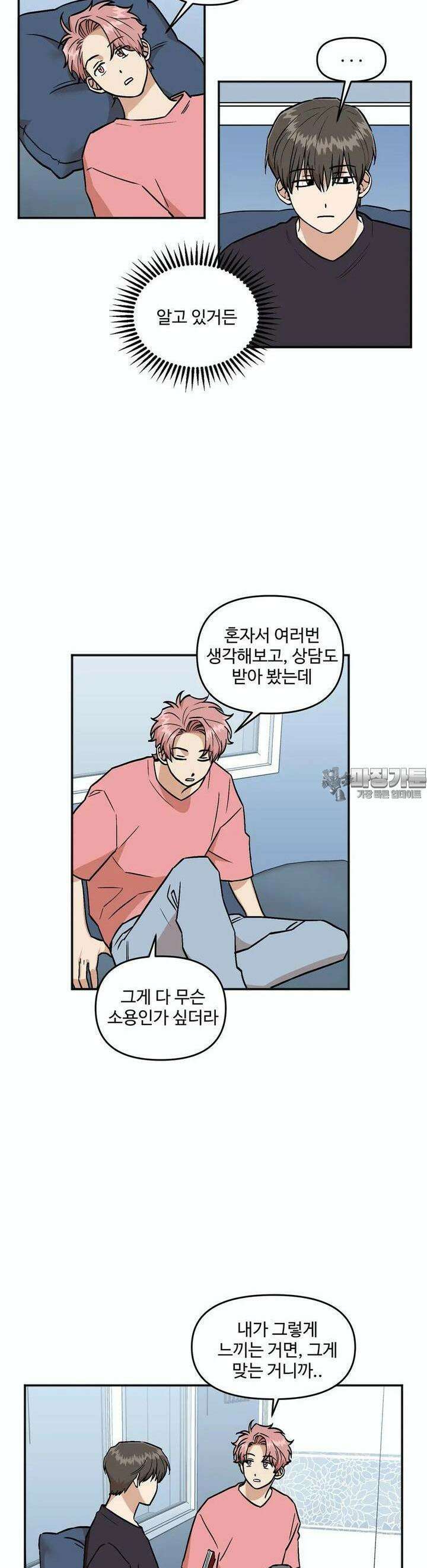 취중진담 취중진담 외전 7화 3