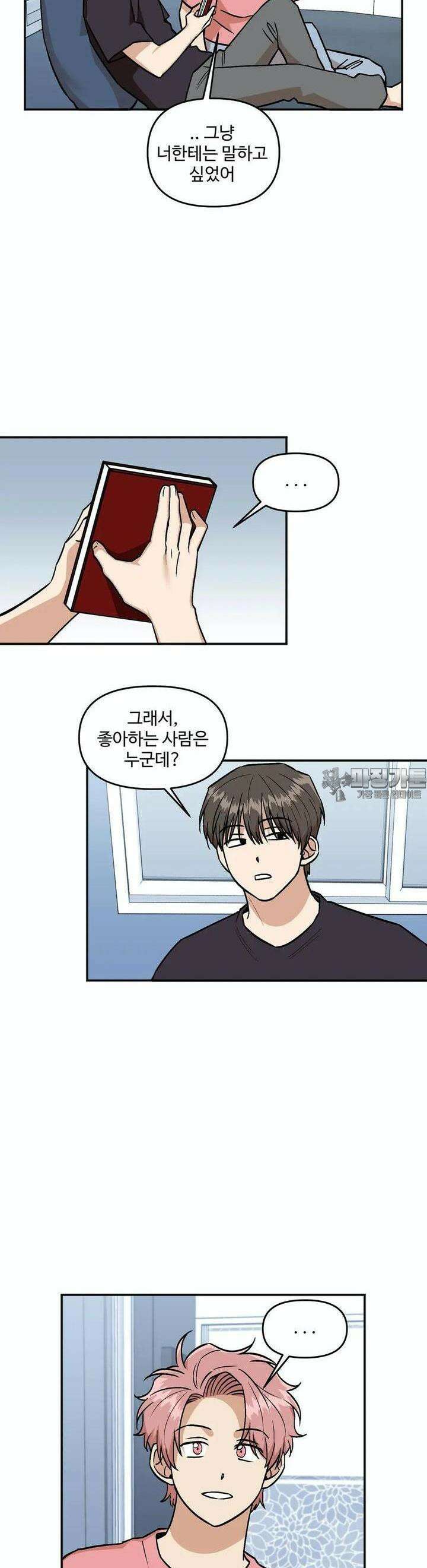 취중진담 취중진담 외전 7화 4