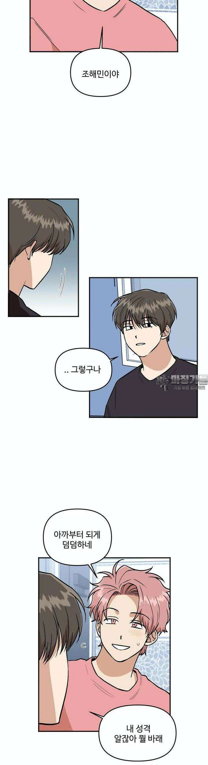 취중진담 취중진담 외전 7화 5