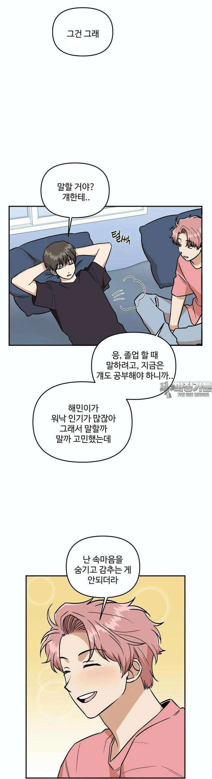 취중진담 취중진담 외전 7화 6