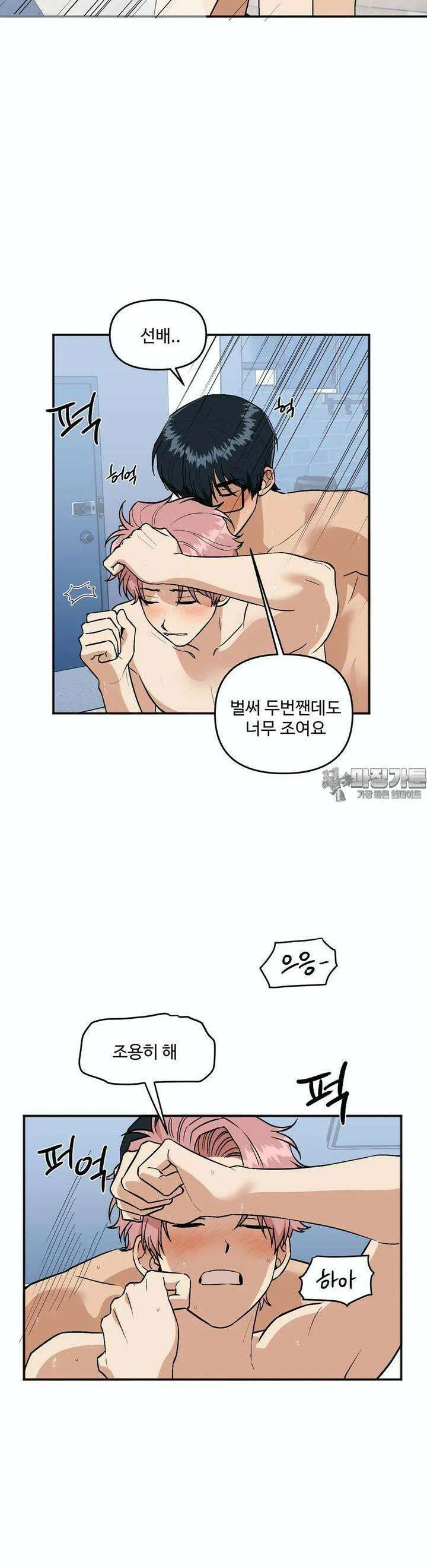 취중진담 취중진담 외전 9화 2