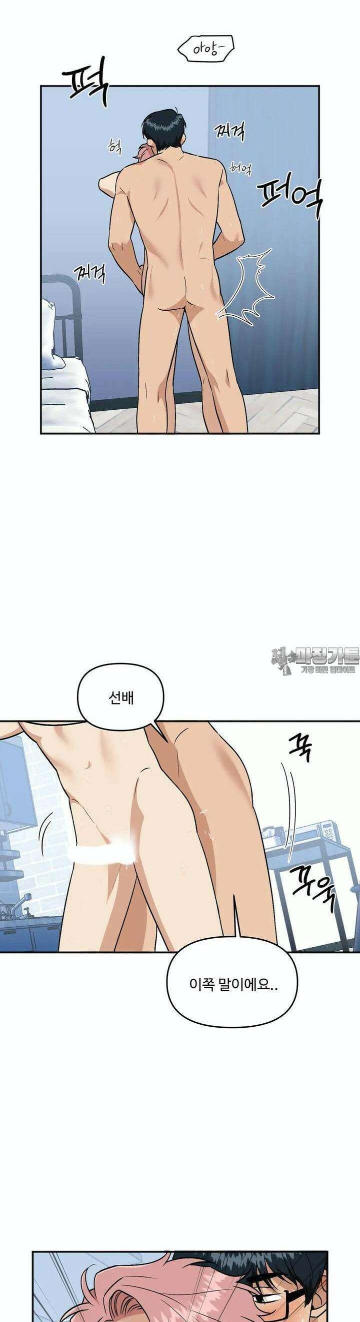 취중진담 취중진담 외전 9화 3