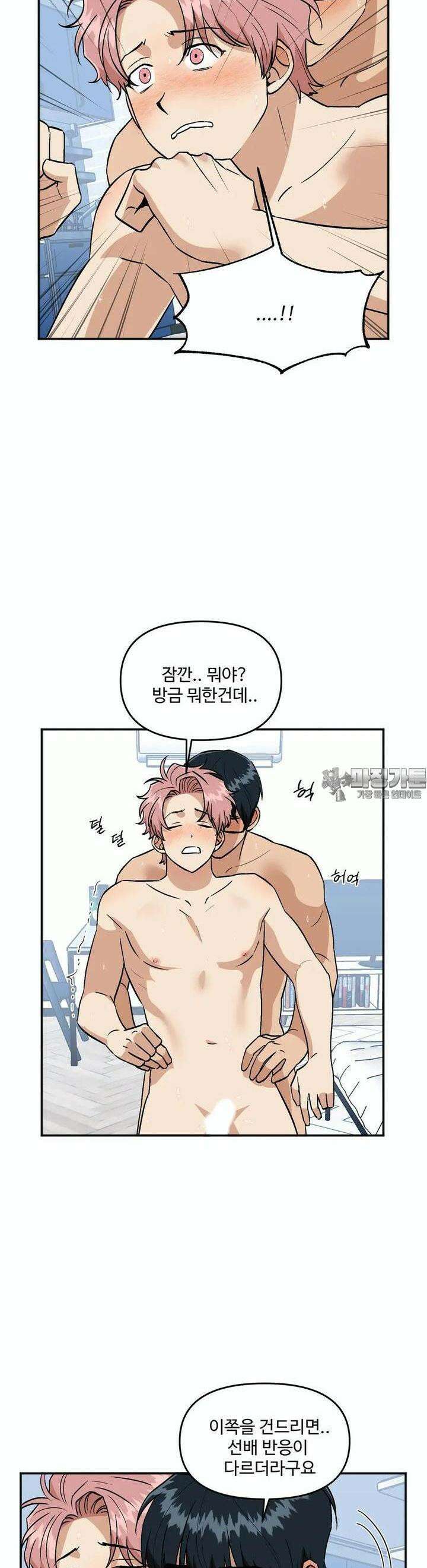취중진담 취중진담 외전 9화 4
